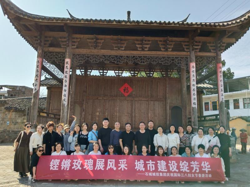 鏗鏘玫瑰展風(fēng)采 城市建設(shè)綻芳華 石城城投集團(tuán)組織開展慶“三八”婦女節(jié)春游活動(dòng)